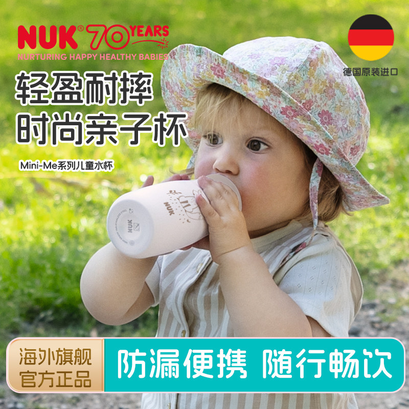 NUK德国进口MINI-ME不锈钢水杯儿童宝宝婴儿直饮水杯翻盖吸管杯
