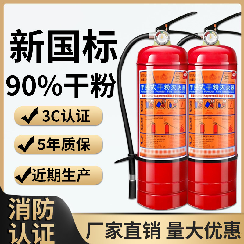 灭火器4公斤干粉手提式商铺用水家用车用商用2/3/4/5/8kg消防器材