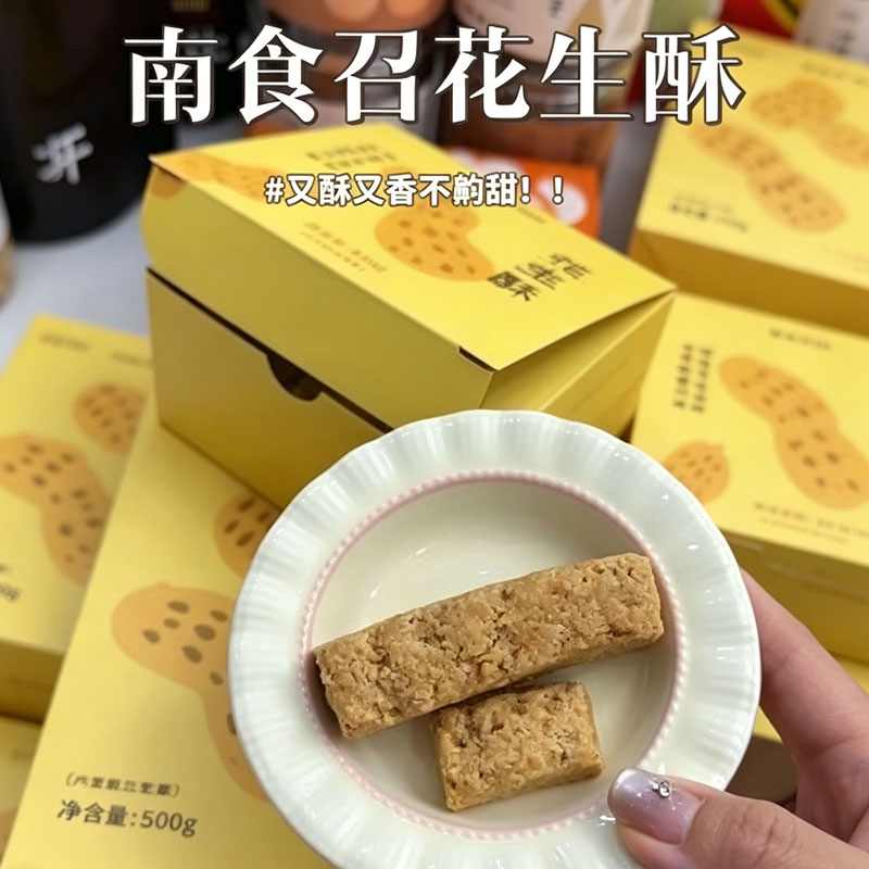 南食召花生酥正宗下午茶点唐山花生酥糖中式传统糕点追剧解馋零食