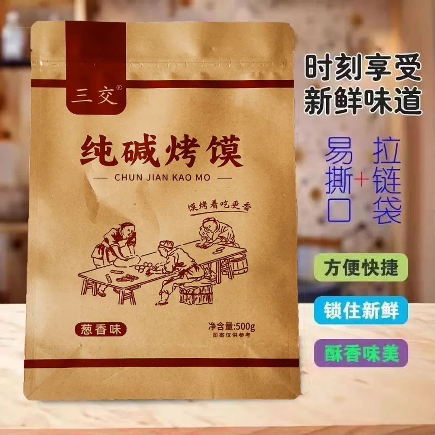 山西三交纯硷烤馒头原味葱香味500g/袋传统手作糕点心零食可携式