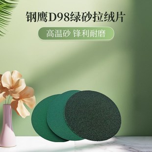 包郵 拉絨木工金屬打磨拋光沙紙 5寸鋼?dān)桪98圓盤綠砂植絨磨片自粘式