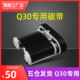 树脂基碳带50mm 璞趣Q10标签机碳带 30m条码 打印机色带