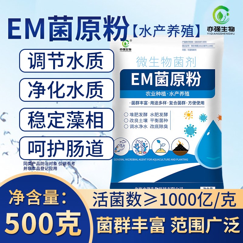 1000亿/克EM菌原粉水产养殖动物肠道消化提免疫水质底质处理净水