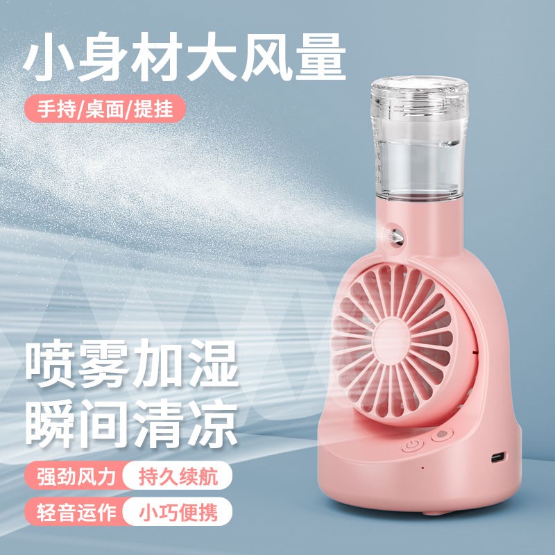 新款usb充电手持小风扇喷雾制冷可加水便携办公室桌面立式迷你