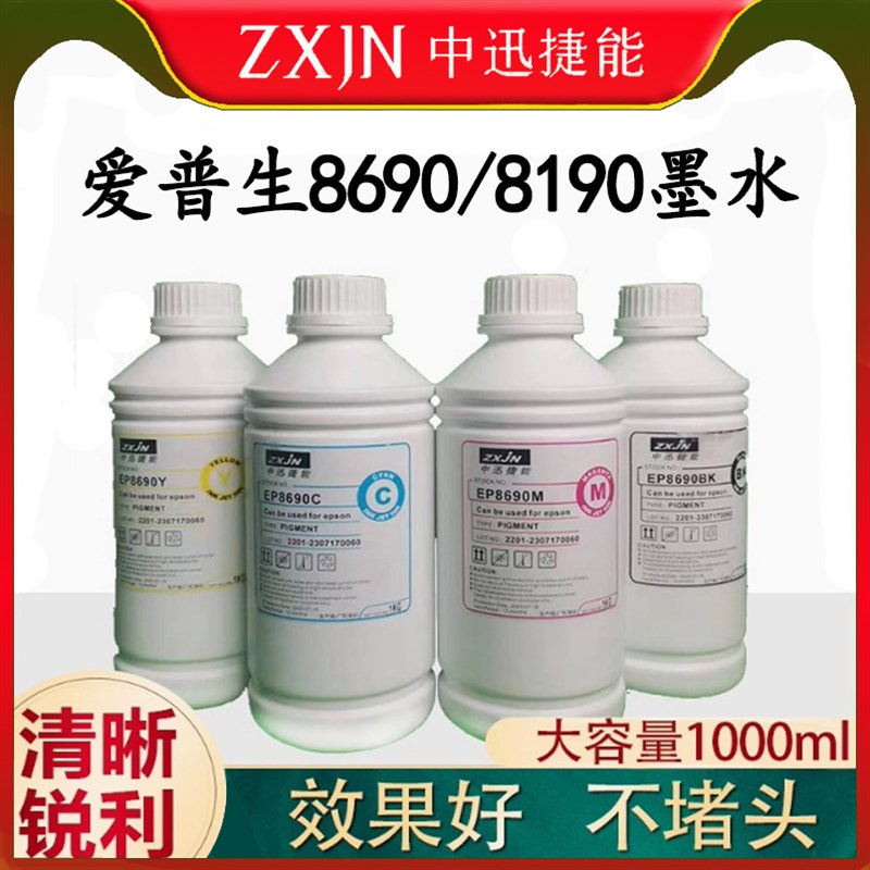 zxjn 8690墨水用于爱普生WF-5890 15168 C8690a 四色墨水大容量