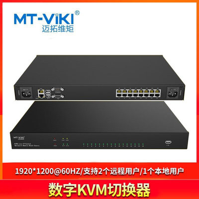 迈拓维矩MT-9216MS 数字KVM切换器2远程用户IP远程控制VGAUSB16口
