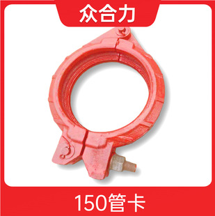 150低压管卡 铸造泵管抱箍 砼泵DN150泵管高压低压管卡