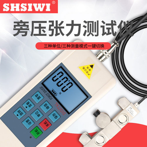 思为旁压张力测试仪HD-20T 200KN线缆张力测试仪 绳索锚索张力仪