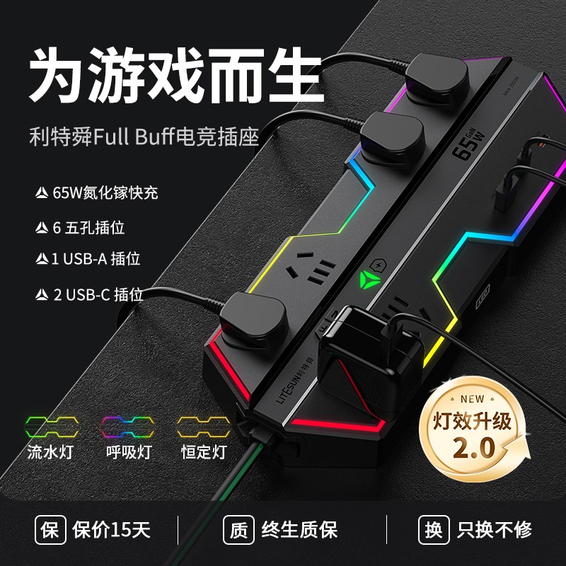 利特舜电竞插座USB多功能插排插线板桌面快充氮化镓插板拖线板