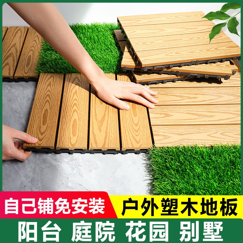 户外塑木地板自己铺防腐木露台阳台地板自铺露台地面铺设庭院室外