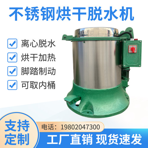 工业大容量烘干脱水机烘干离心机五金电镀不锈钢发热甩干机脱油机