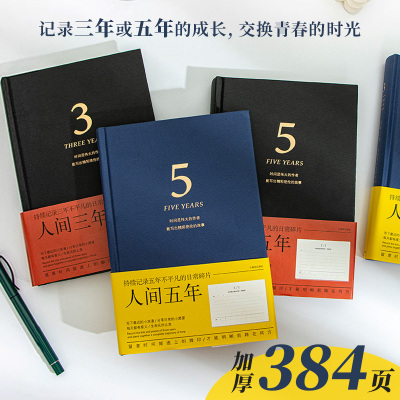 青禾纪人间三年五年365天年度加厚计划本自侓本A5简约笔记本文艺