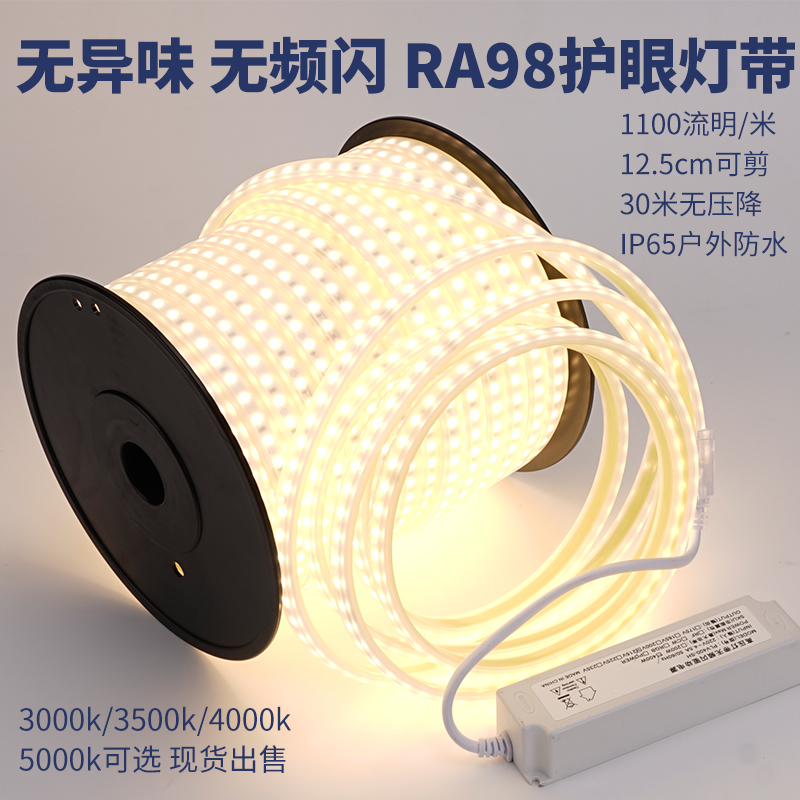 青璨高压无频闪护眼RA98高显指灯带客厅悬浮吊顶卧室户外防水光条