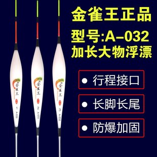 金雀王A 032加长行程接口青鱼浮漂黑坑流氓漂3目加粗尾翘嘴大物漂