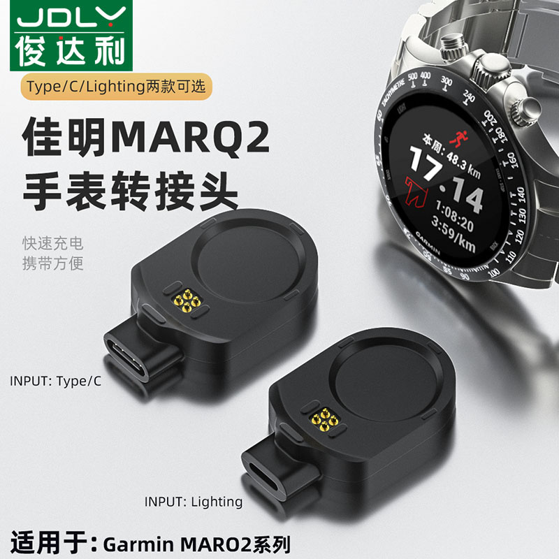 俊达利 适用Garmin MARQ2佳明运动手表充电线Garmin MARO2系列 At