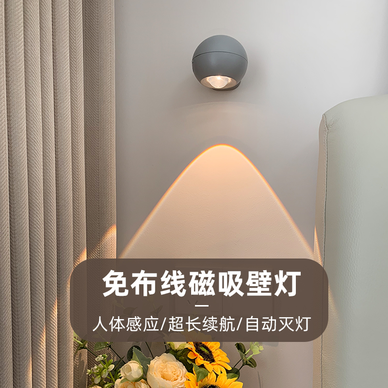免布线可充电壁灯无线人体感应射灯免接线卧室床头小夜灯磁吸墙灯