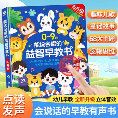 会说话的早教有声书点读发声婴幼儿童启蒙学习机0到3岁益智玩具