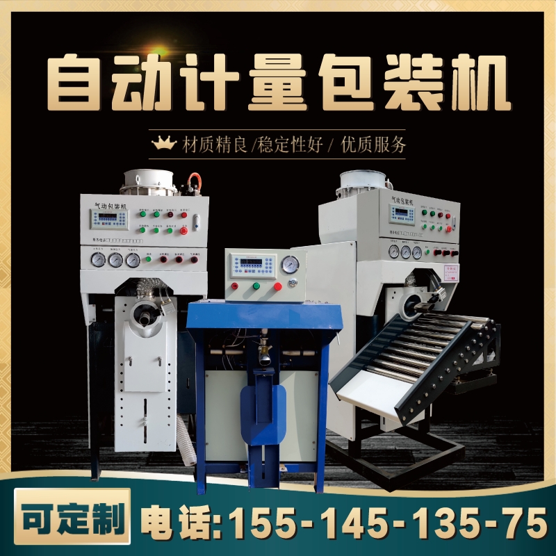 计量石膏干粉砂浆包装机沙子推袋全自动定量保温瓷砖胶打包机配件