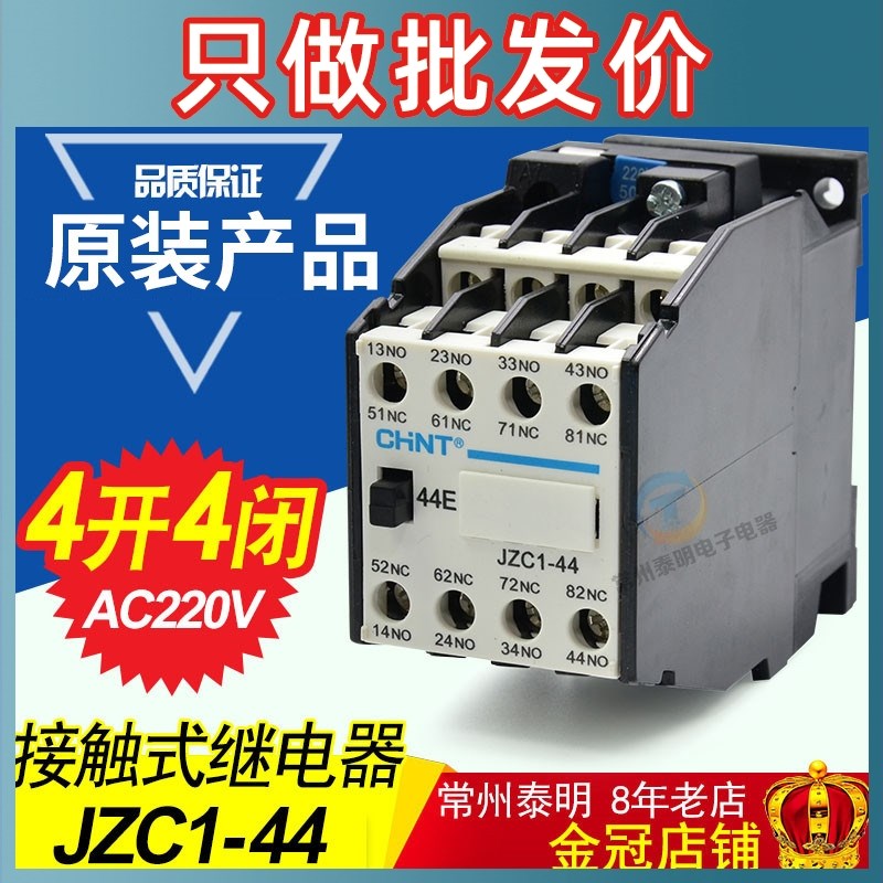 正泰中间62接触式24V继电器JZC1-44交流AC220V触点4开4闭380V