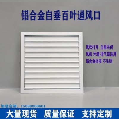 定制铝合金自垂式百叶窗室内电机排气口中央空调通出风口一件定做