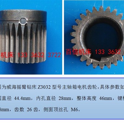 威海产Z3032摇臂钻床电机齿轮,32摇臂钻床电机齿轮,电机齿轮配件