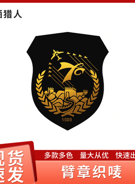 安全员肩牌臂章定做新员工袖标袖章定制刺绣学生会订做表演队订制