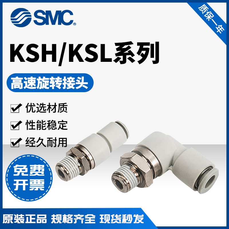 SMC高速旋转气管接头KSH/KSL-04-M5-06-01S-08-02S-10-03S-12-04S