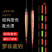 罗非电子漂高灵敏鲫鱼漂咬钩变色夜光漂短脚长身黑坑底钓芦苇浮漂