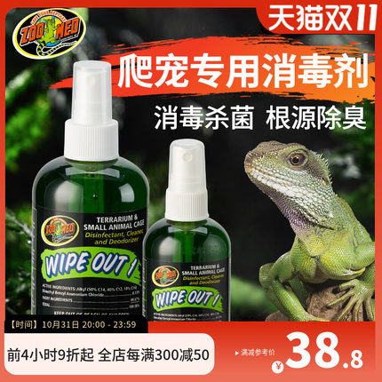 ZOOMED爬宠消毒除臭喷剂陆龟蜥蜴饲养箱杀菌喷雾祛除异味