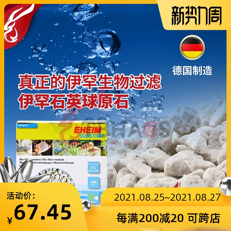 德国制EHEIM伊罕石英石纯生物过滤石英球原石鱼缸水族净水抗跌酸