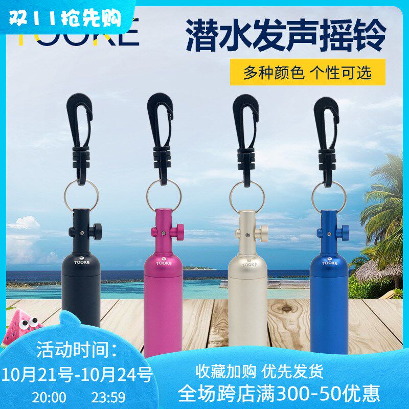 TOOKE潜水气瓶 铝合金彩色 水下摇铃 叮叮棒潜水装备响铃 高分贝