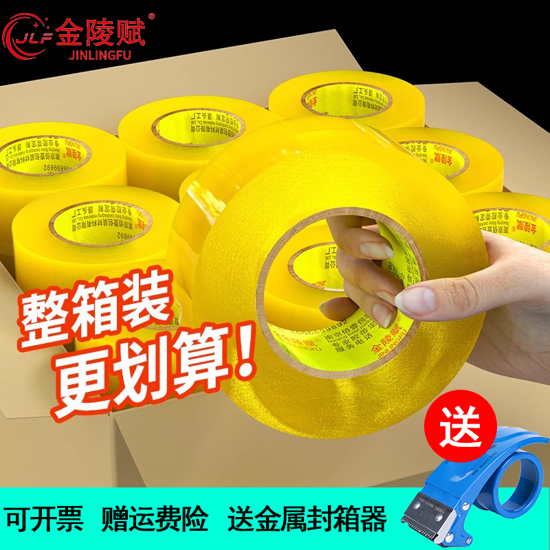 金陵赋 透明胶带快递打包电商专用粘性强6cm宽胶纸加厚大卷整箱厂