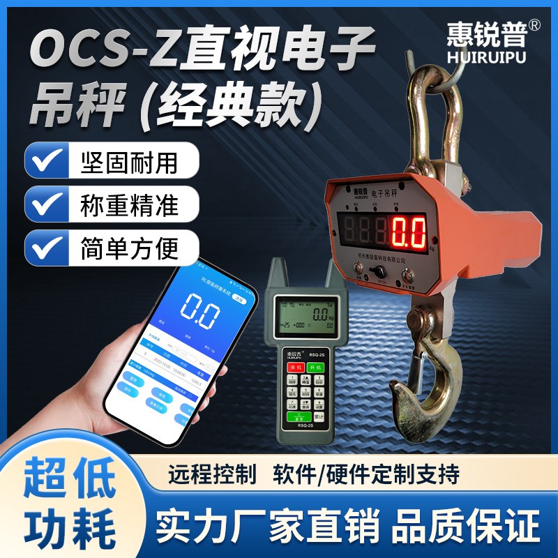 惠锐普OCS吊秤2吨3T5吨电子吊称10吨行车秤吊钩秤挂钩秤电子吊磅