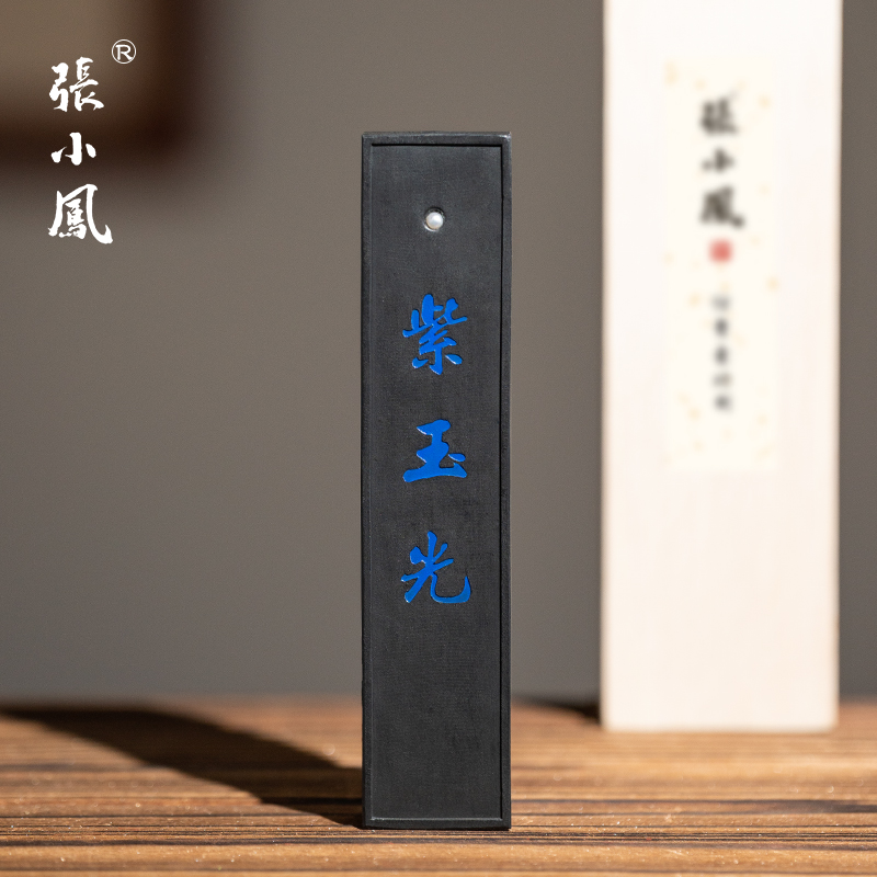 张小凤 紫玉光纯松烟墨条文房四宝笔墨纸砚书法用品汪春林纯手工