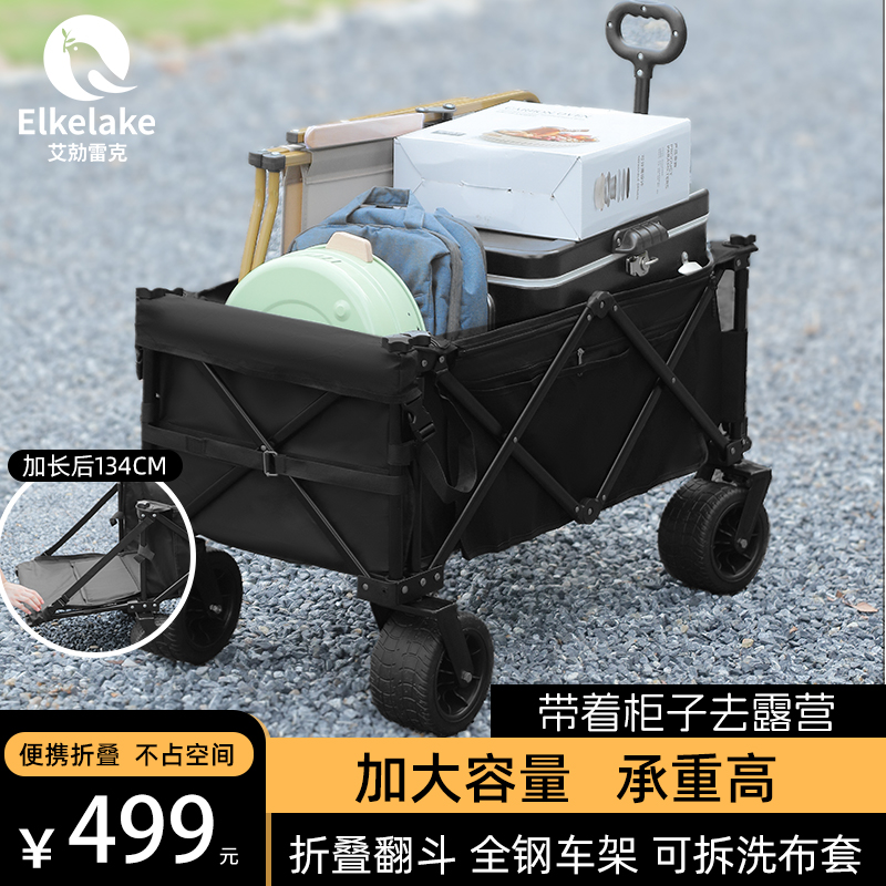 加长户外翻斗露营车可折叠可拆卸推车可携式手拉杆推车营地车野餐