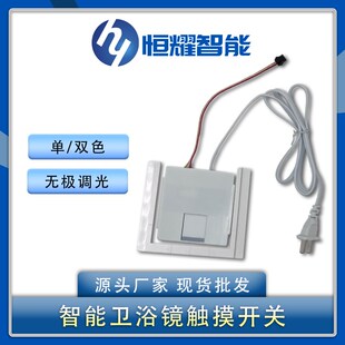 工厂24W 双色智能浴室梳妆镜Led触摸感应开关浴室调光开关 36W单