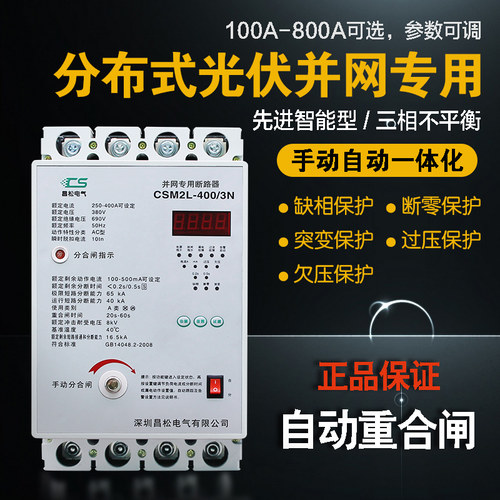 光伏并网专用开关自动重合闸CSM2L剩余电流动作断路器防孤岛开关