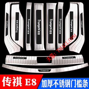 24款 踏板后备箱护板后杠 传祺E8门槛条迎宾踏板传祺E8不锈钢改装