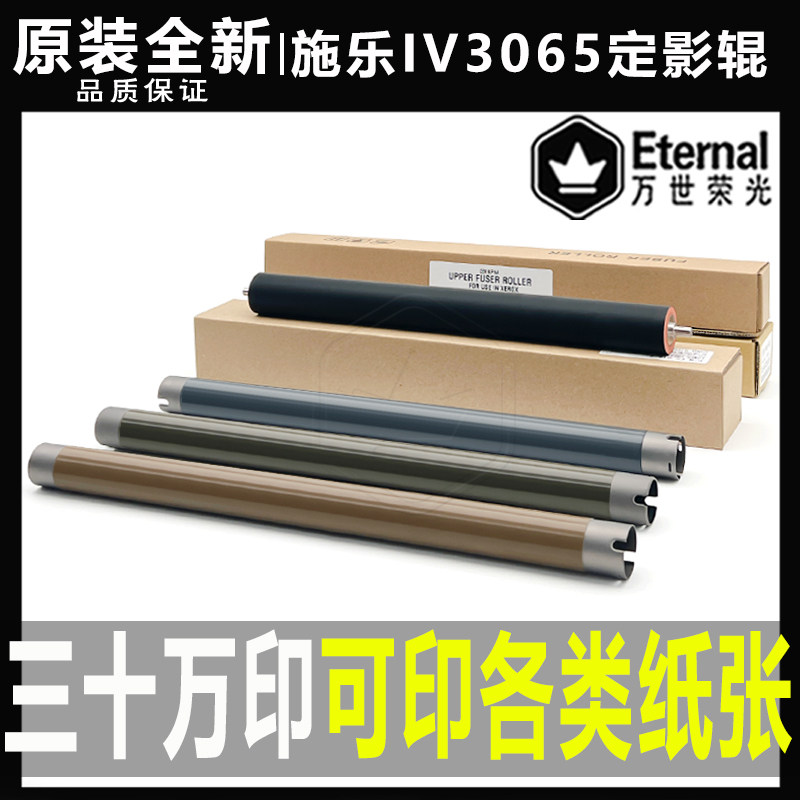 全录IV 2060 3060 3065 2058 2056 2065 DC 236加热棍286上辊下辊