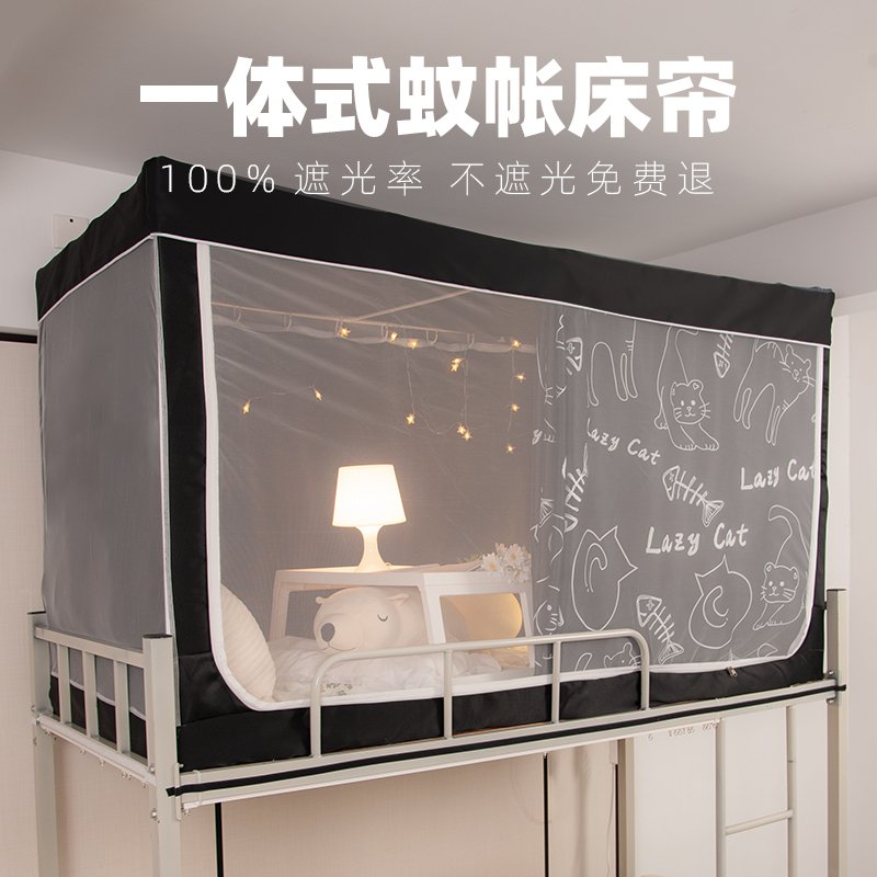 董喵喵100%强遮光黑贝尼牀帘一体式全包蚊帐大学生宿舍上下铺通用