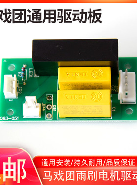 超级马戏团雨刷电机驱动板移动目标黄色继电器电玩游艺机小卡电路