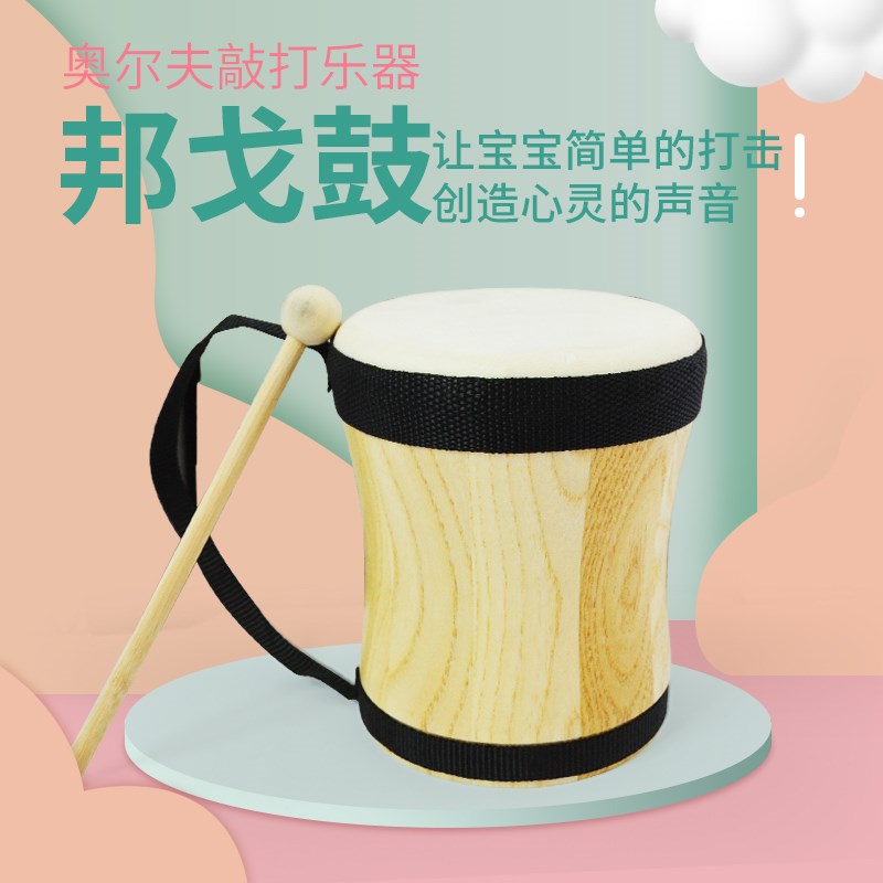 木制邦戈尔手提鼓奥尔夫打击乐器幼儿园老师儿童敲打羊皮手拍小鼓