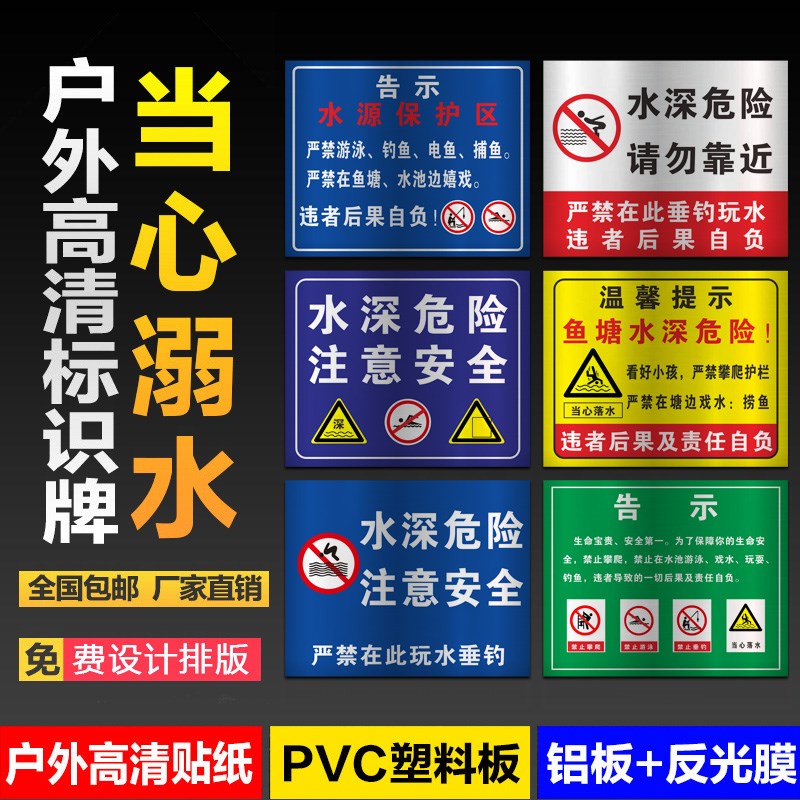 水深危险禁止严禁游泳标志告示牌安全标识牌提示牌铝板烤漆贴反光