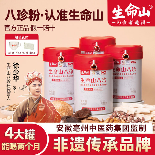 生命山三养八珍粉官方正品