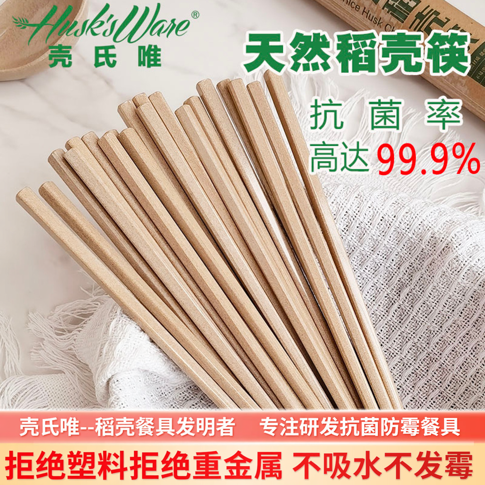 壳氏唯2026新款天然稻谷壳筷子家用抗菌防霉个人专用防滑快子公筷