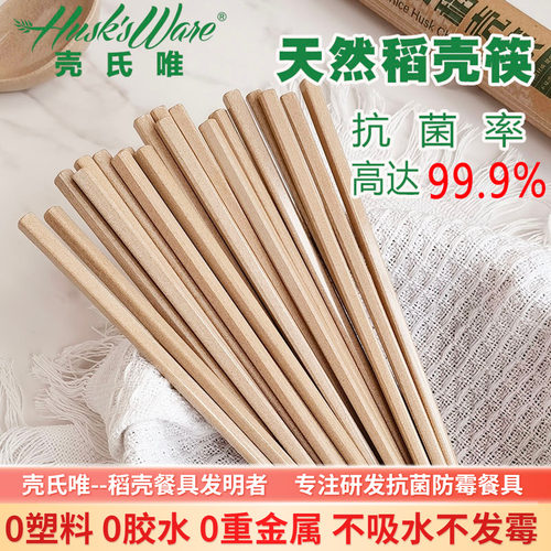 壳氏唯稻壳筷子家用高档抗菌防霉
