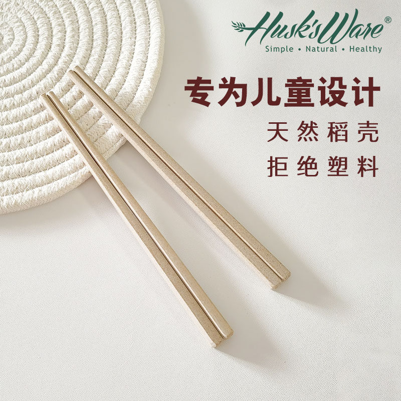 壳氏唯儿童筷子训练筷3岁6岁以上宝宝食品级稻壳练习筷子2岁1岁半