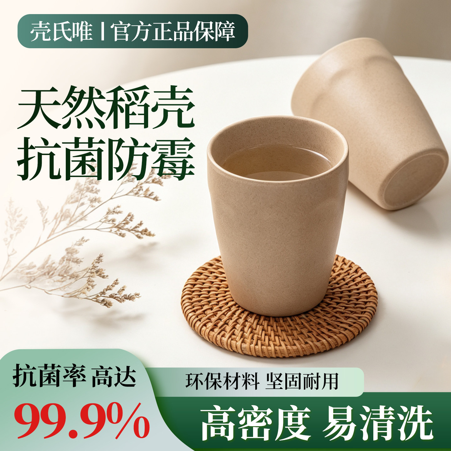 壳氏唯稻壳水杯成人儿童牙杯