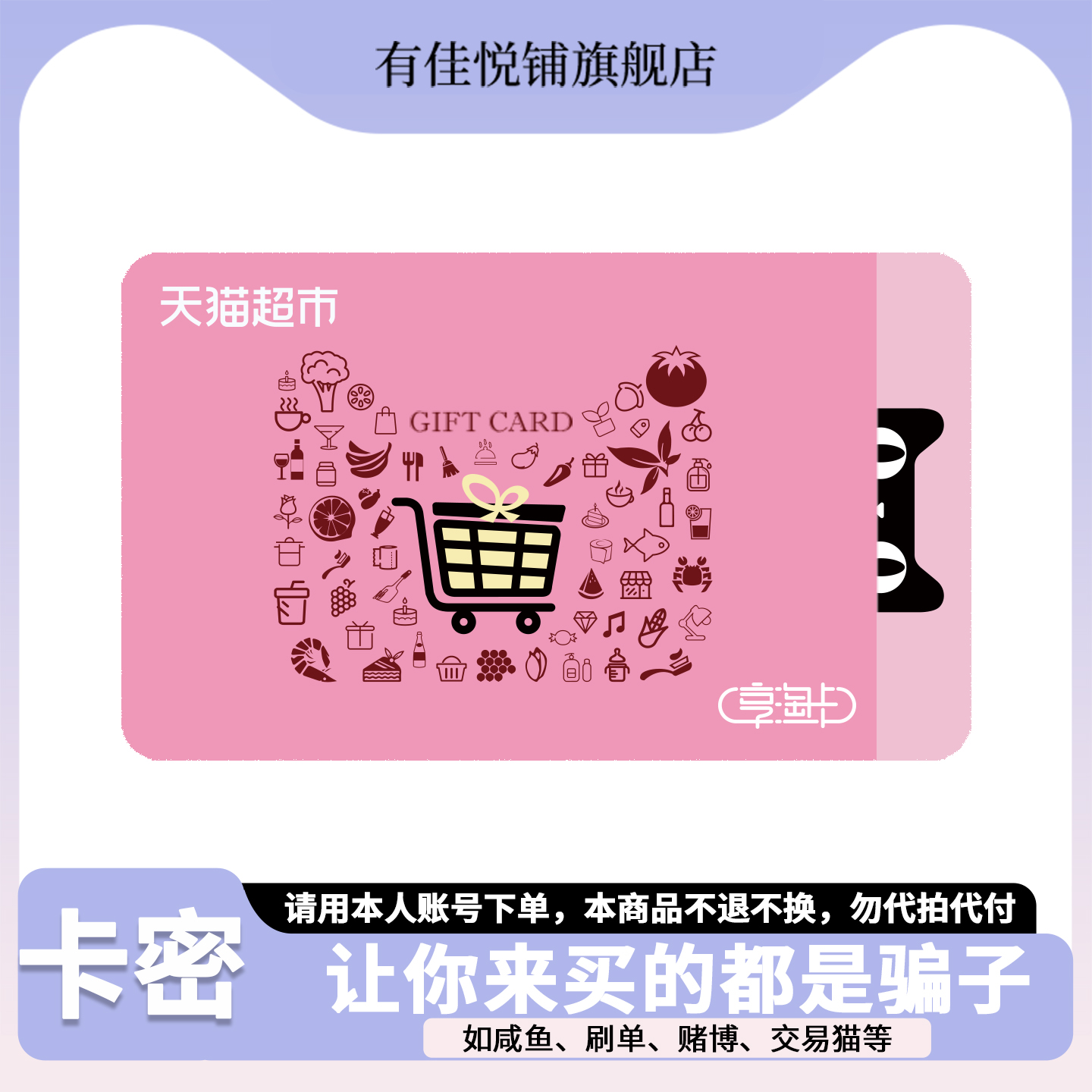 猫超卡20 30 50 100 200 300 500 1000元享淘卡天猫超市卡电子卡