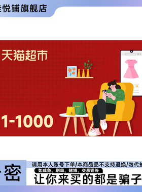 天猫超市卡1000 500 300 200 100 50 30 20 1元猫超卡享淘卡
